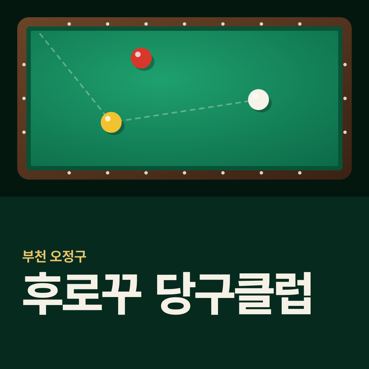 후로꾸 당구클럽 당구장 카드