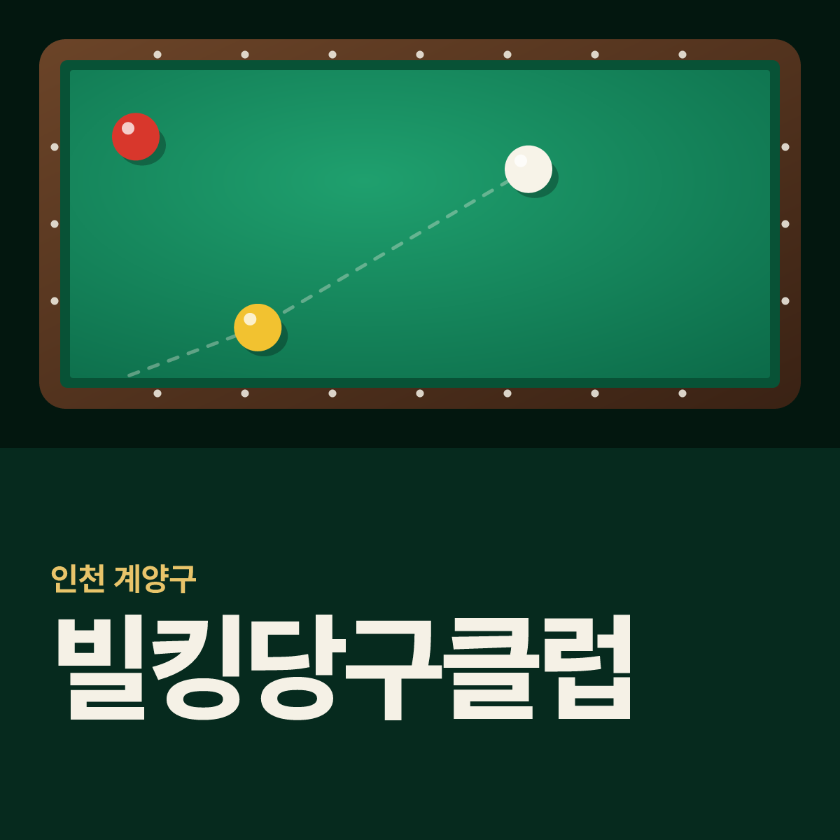빌킹당구클럽 당구장 카드
