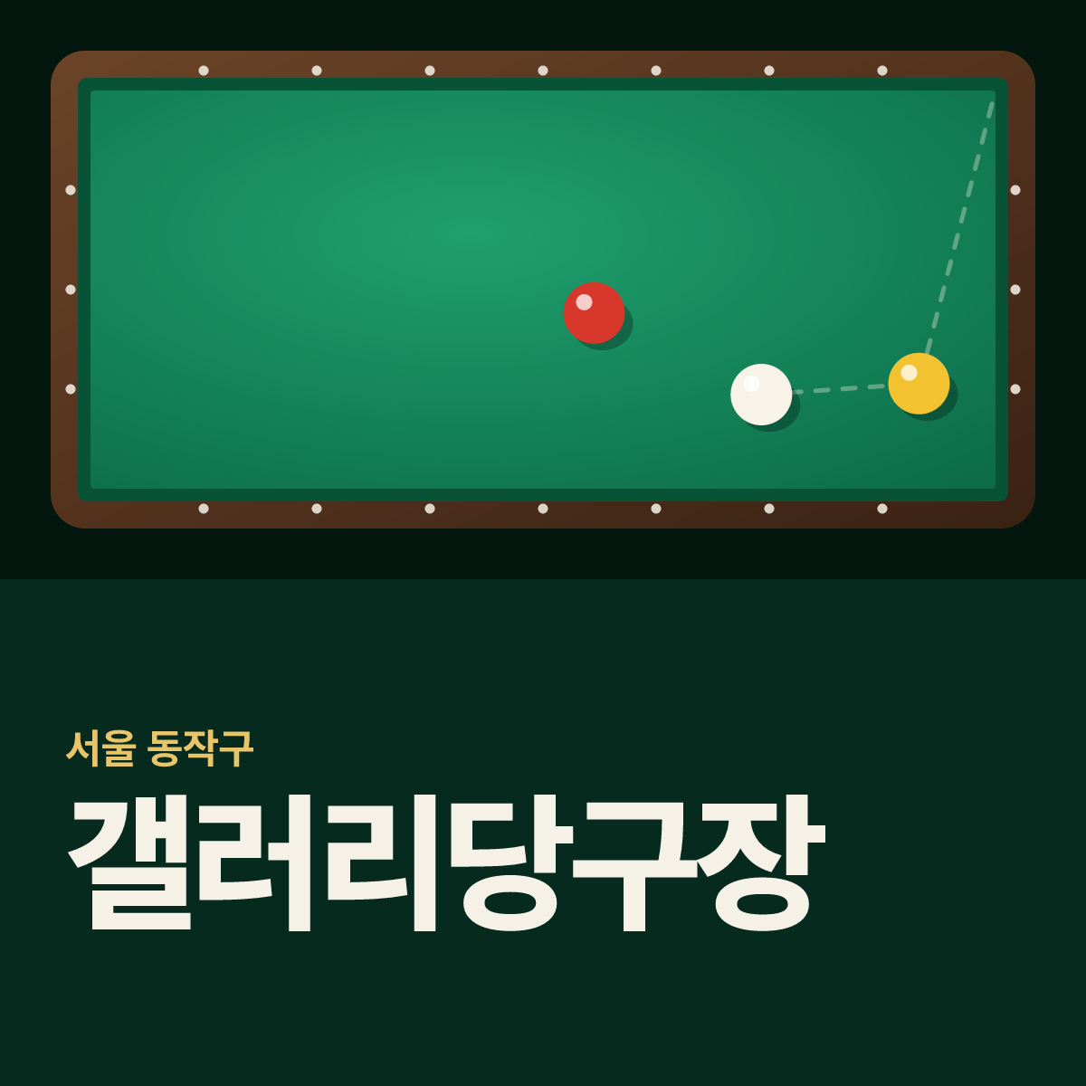 갤러리당구장 카드