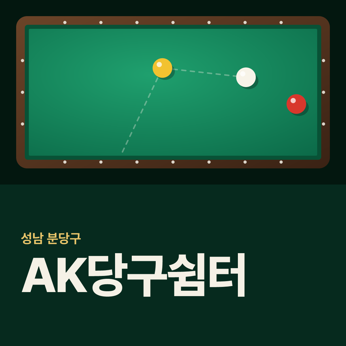 AK당구쉼터 당구장 카드