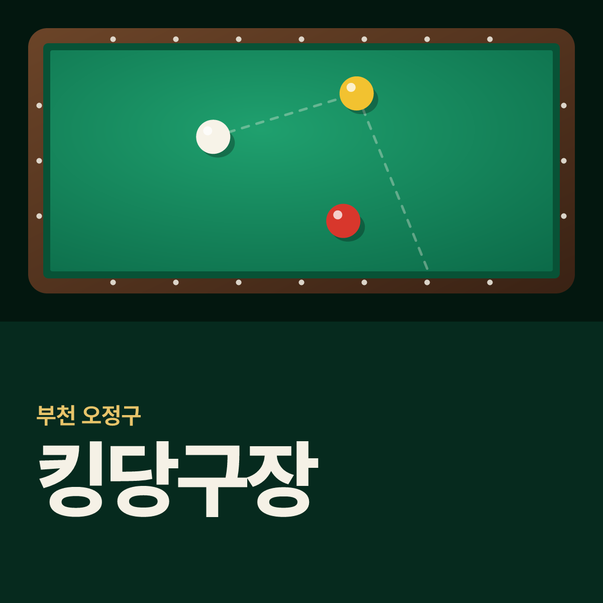 킹당구장 카드