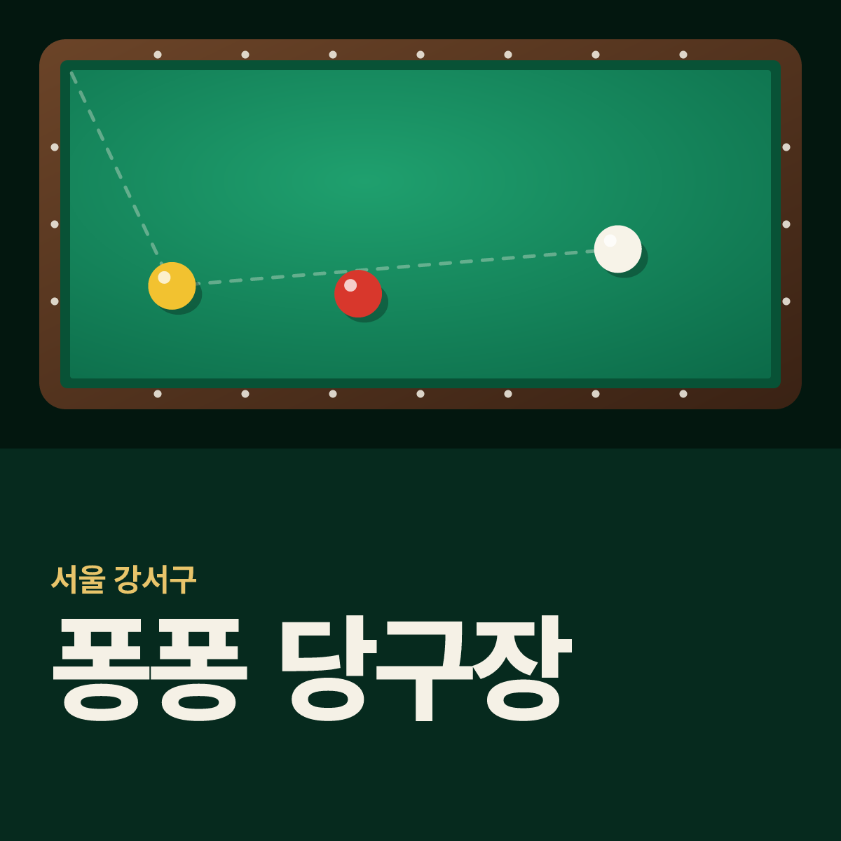 퐁퐁 당구장 카드