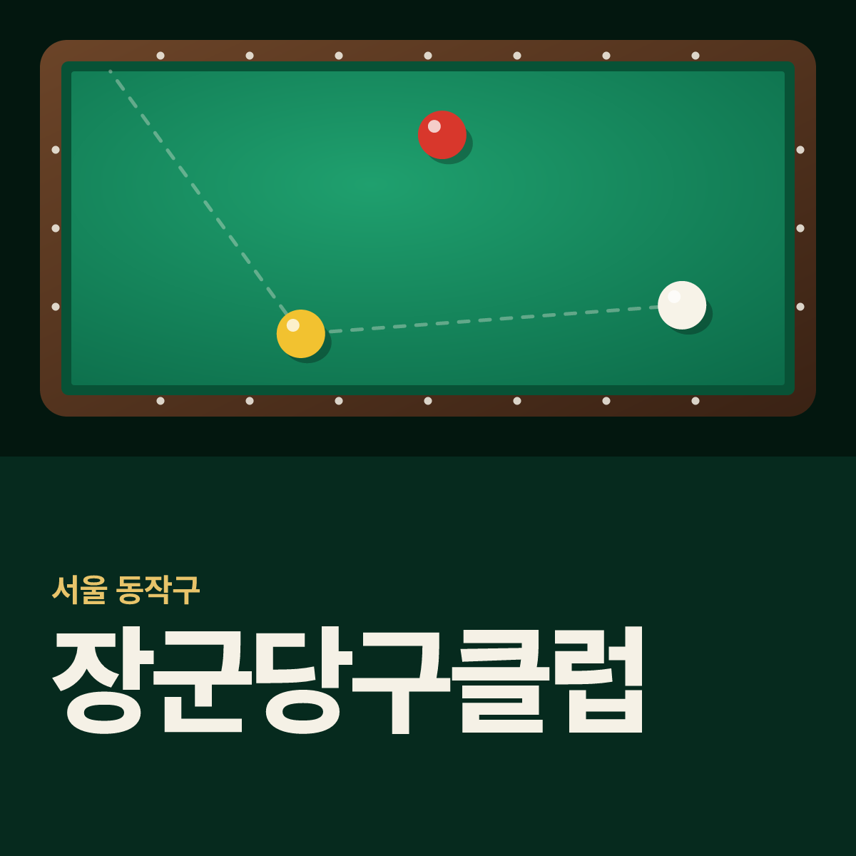 장군당구클럽 당구장 카드