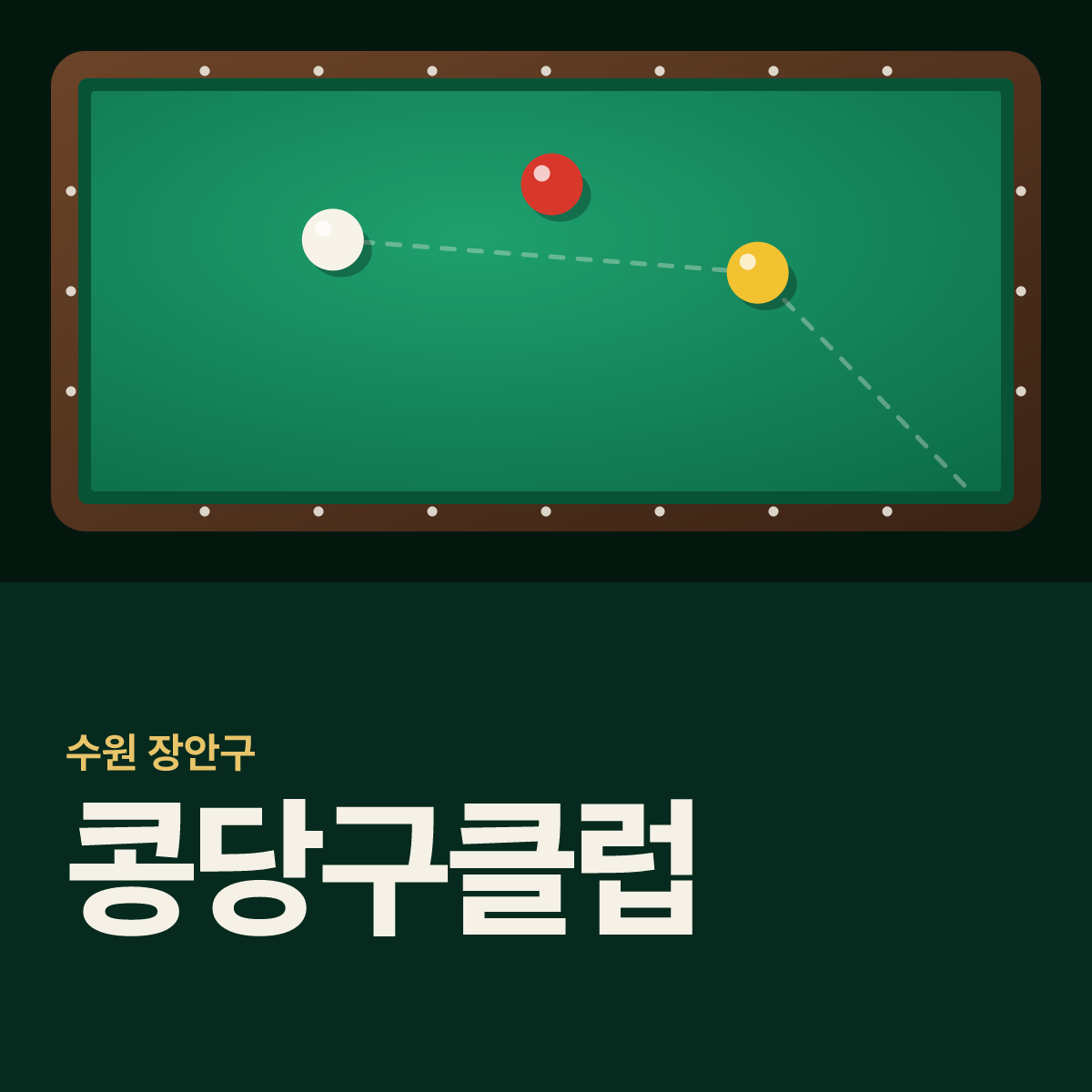 콩당구클럽 당구장 카드