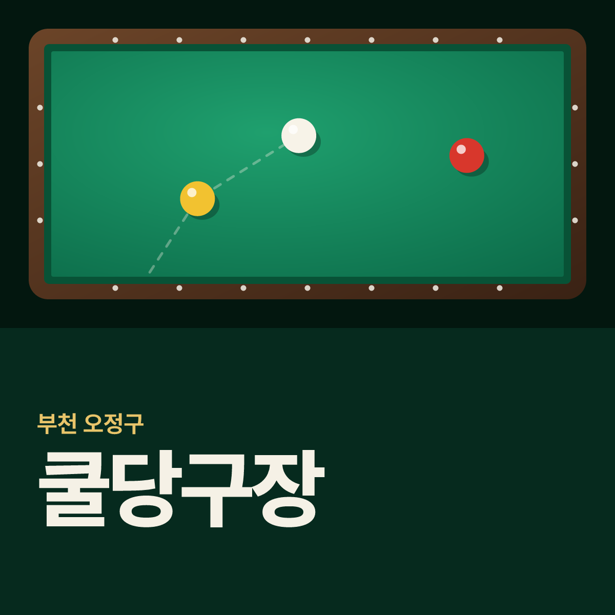 쿨당구장 카드