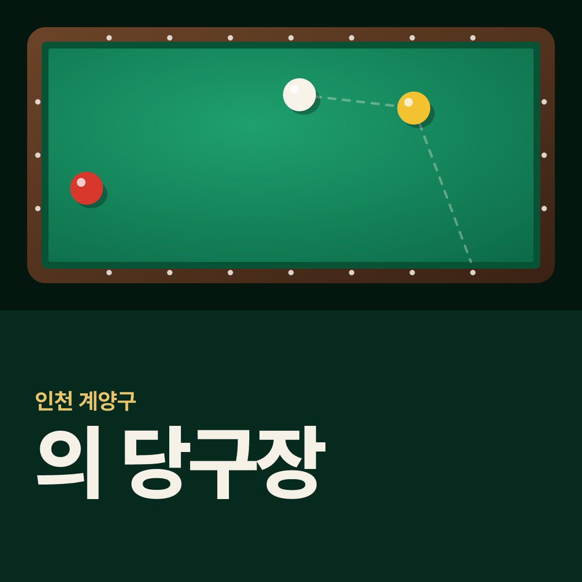 의 당구장 카드