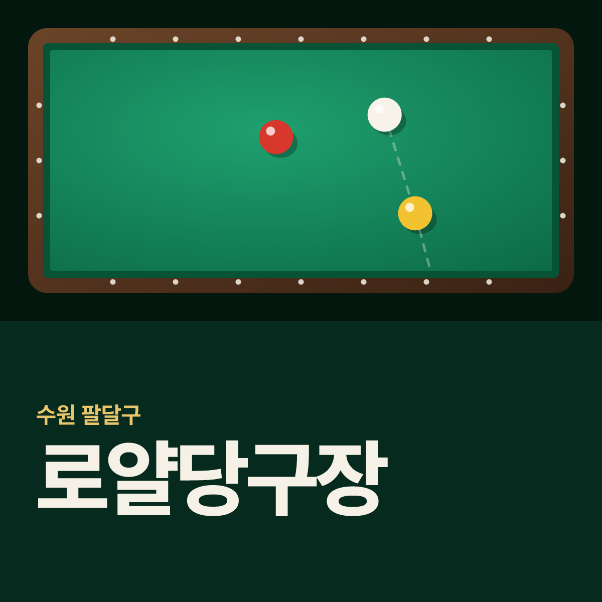 로얄당구장 카드