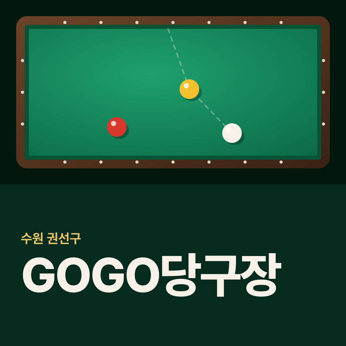 GOGO당구장 카드