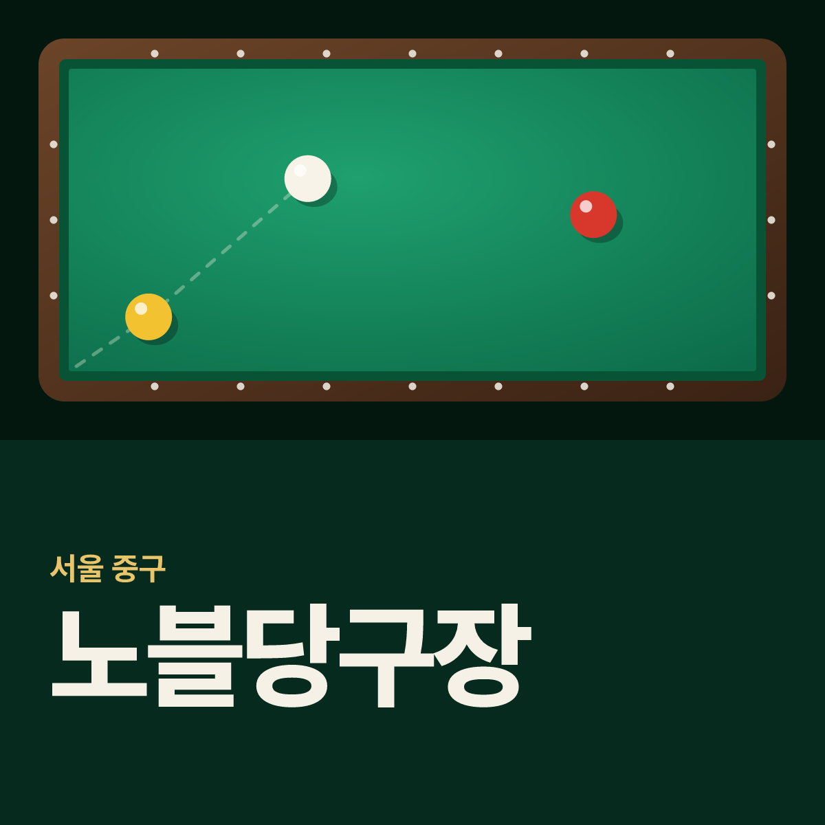 노블당구장 카드