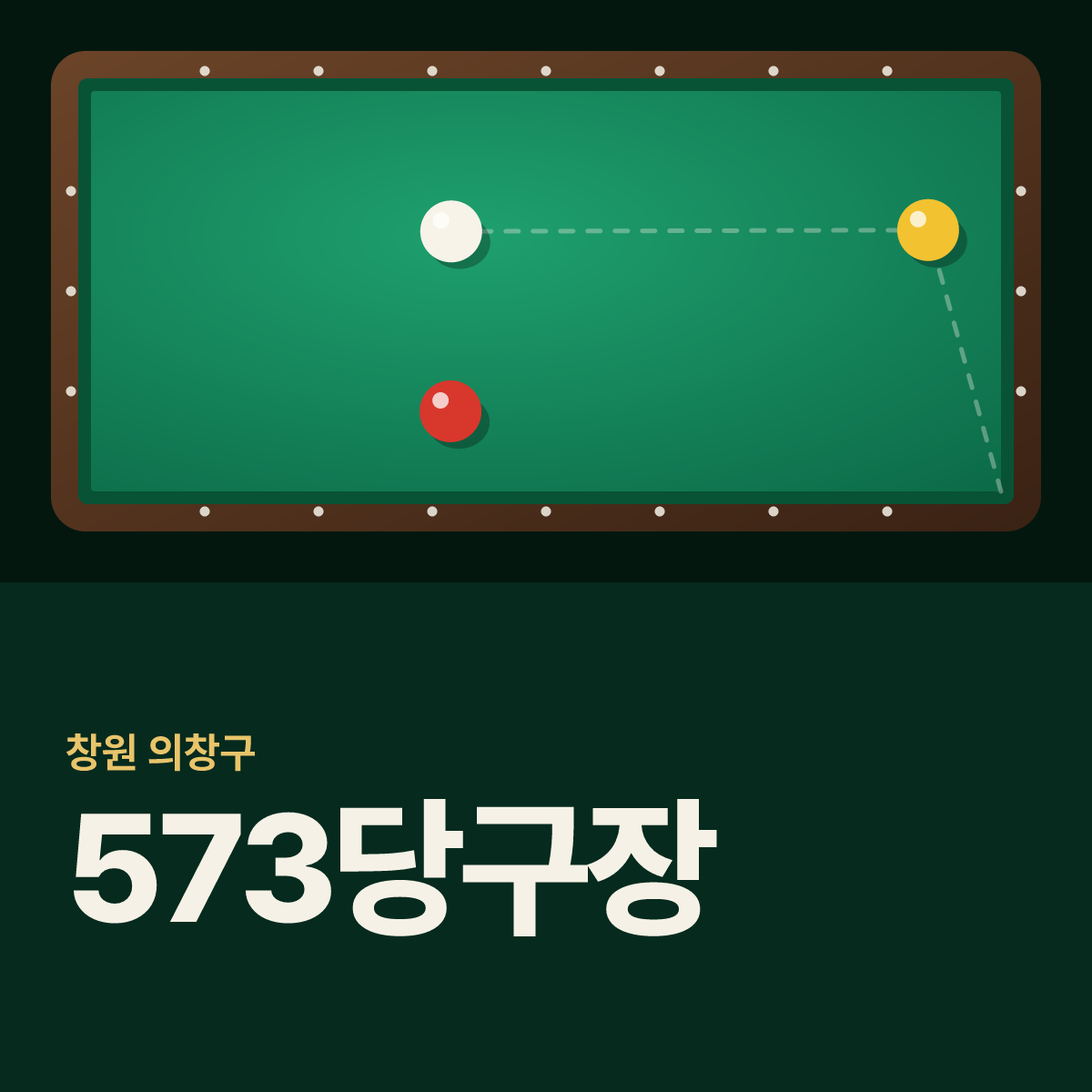 573당구장 카드