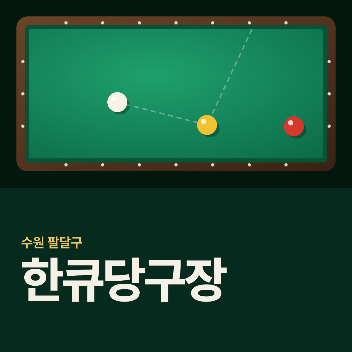 한큐당구장 카드