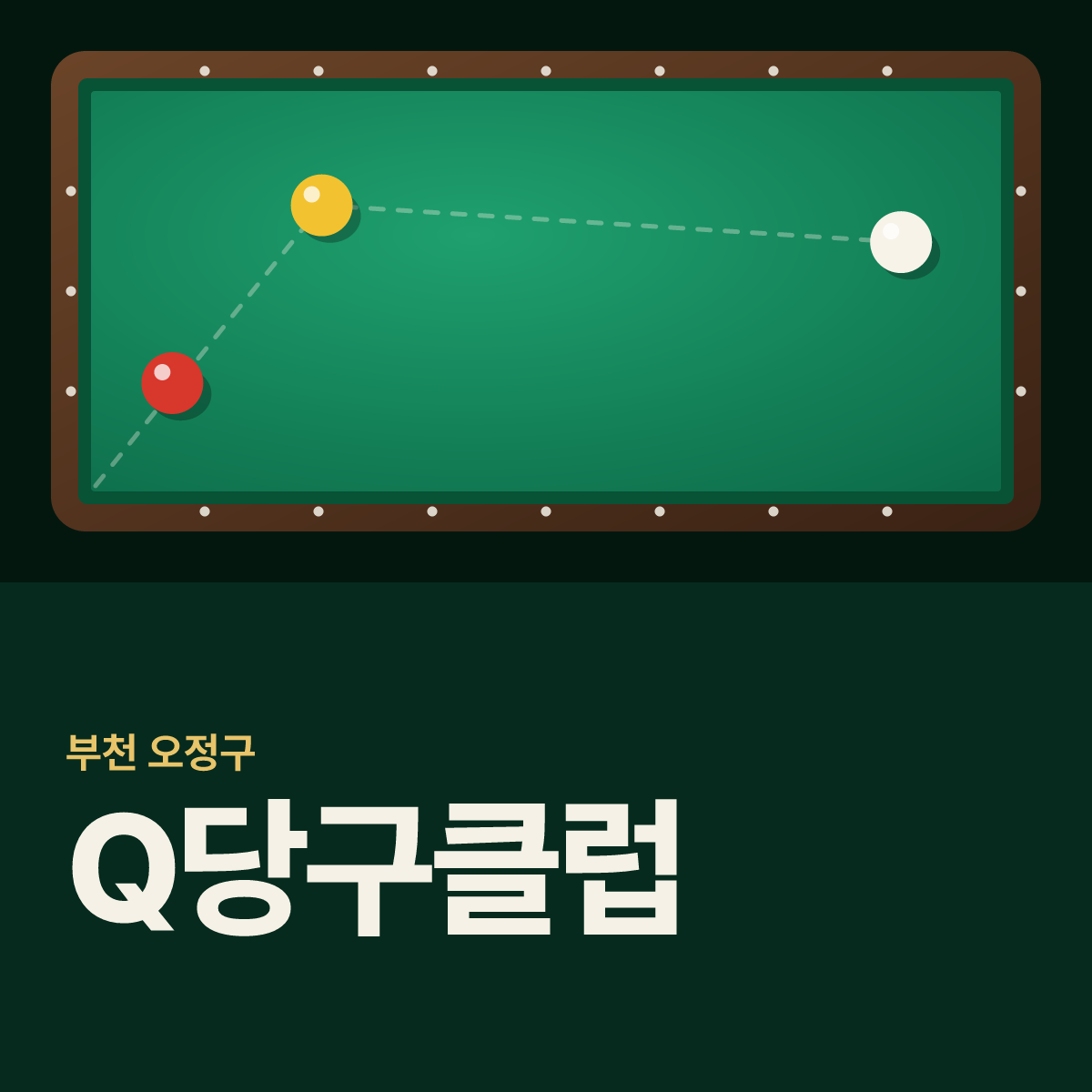 Q당구클럽 당구장 카드