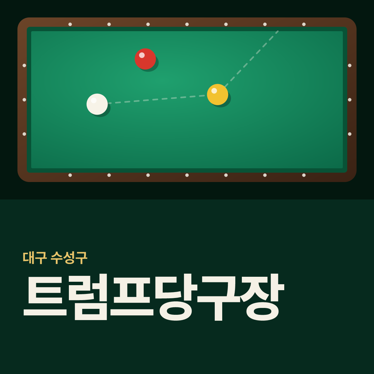 트럼프당구장 카드