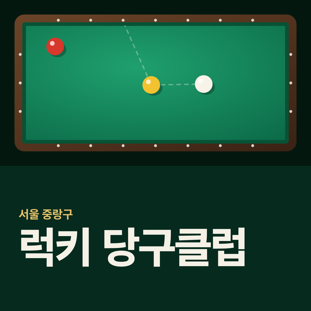 럭키 당구클럽 당구장 카드