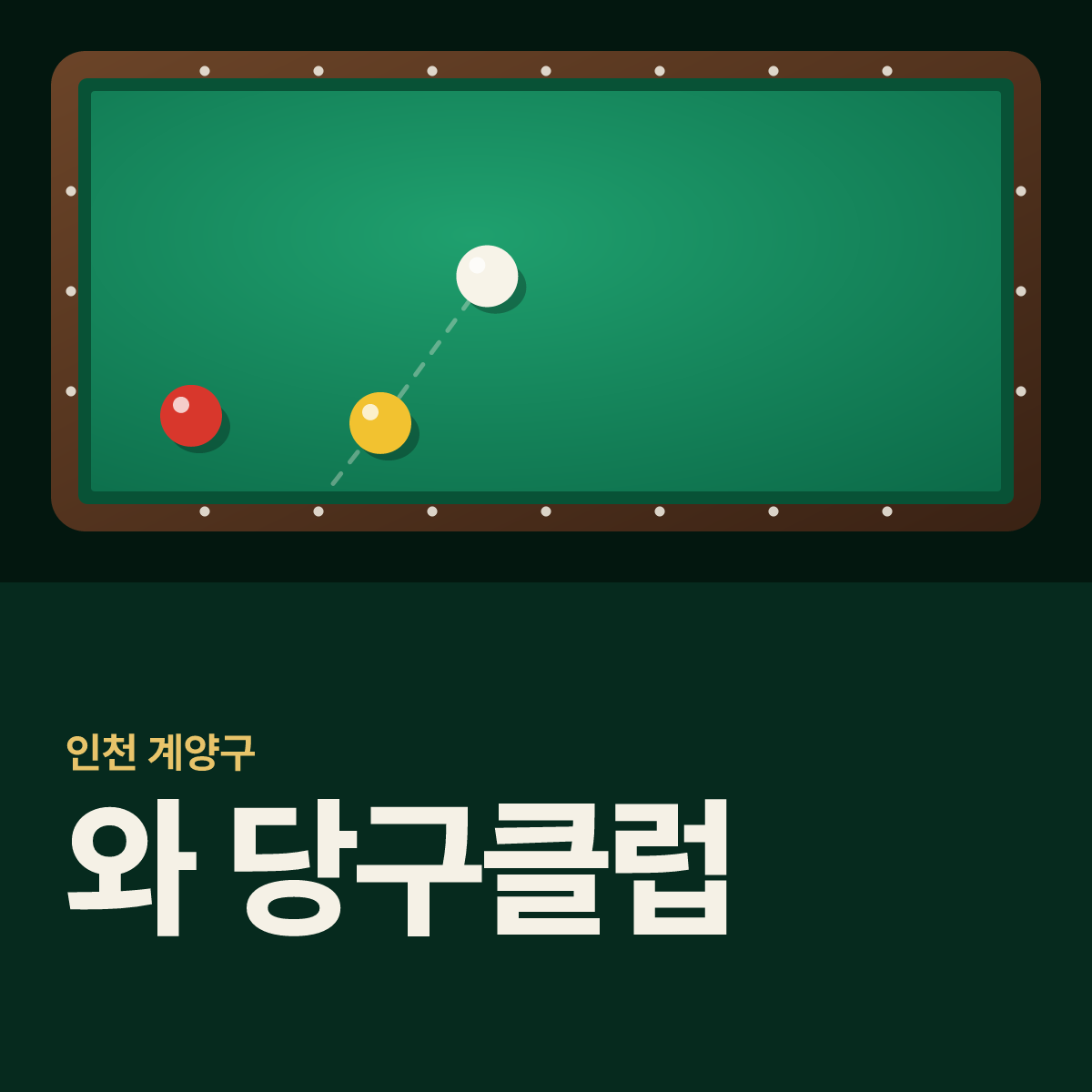 와 당구클럽 당구장 카드