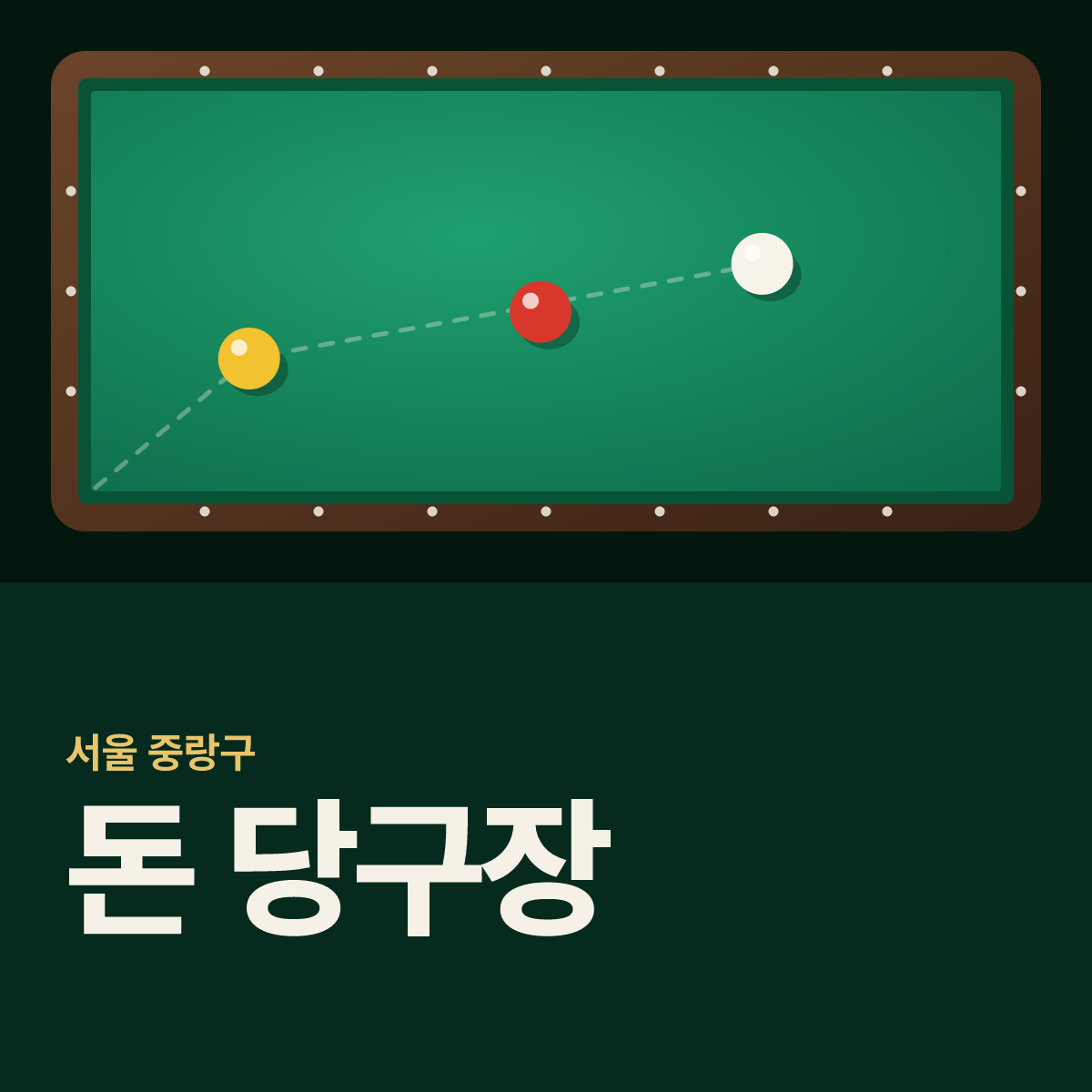 돈 당구장 카드