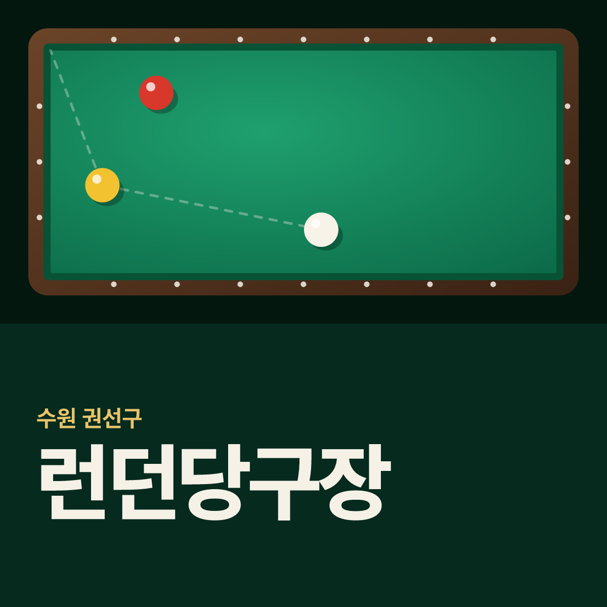 런던당구장 카드