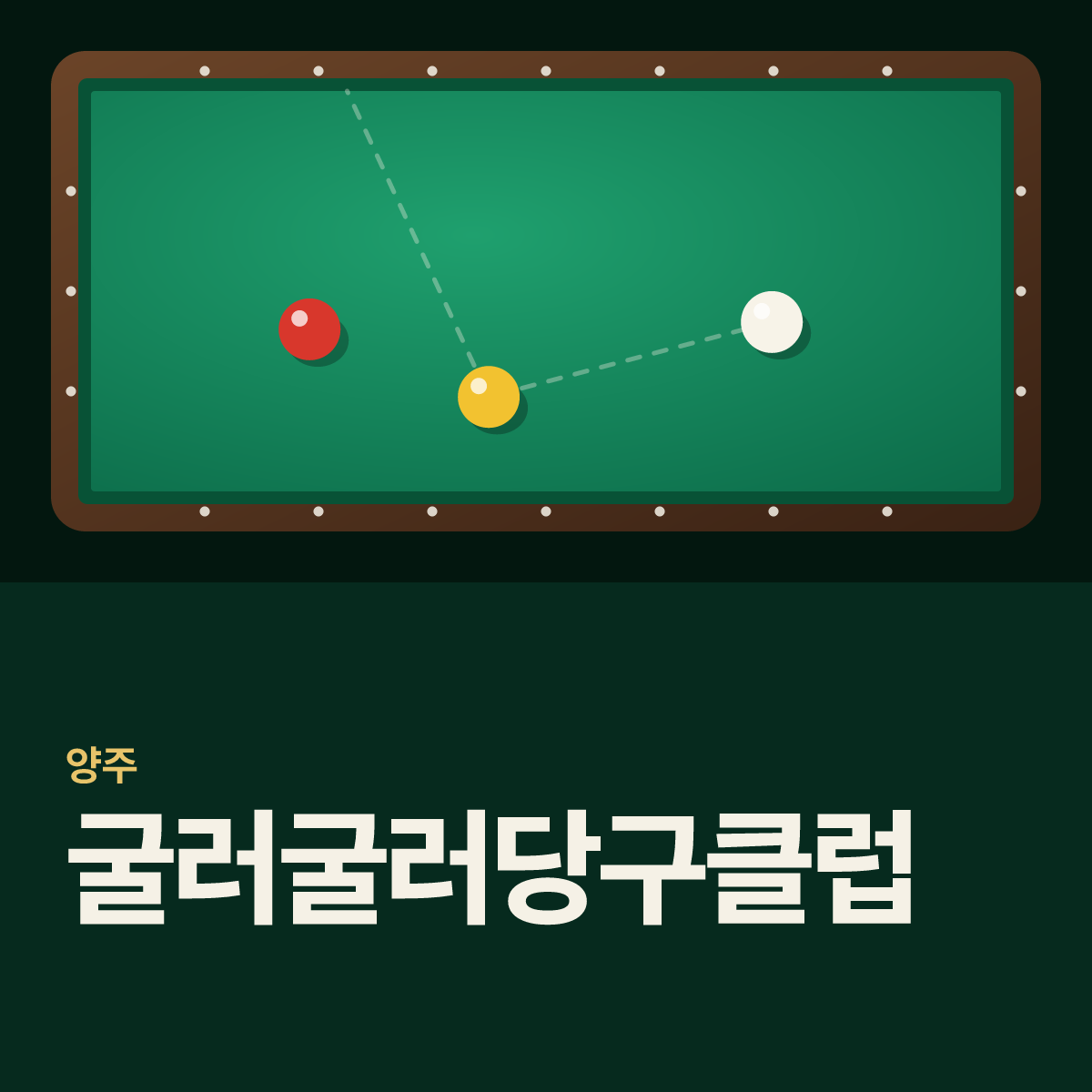 굴러굴러당구클럽 당구장 카드