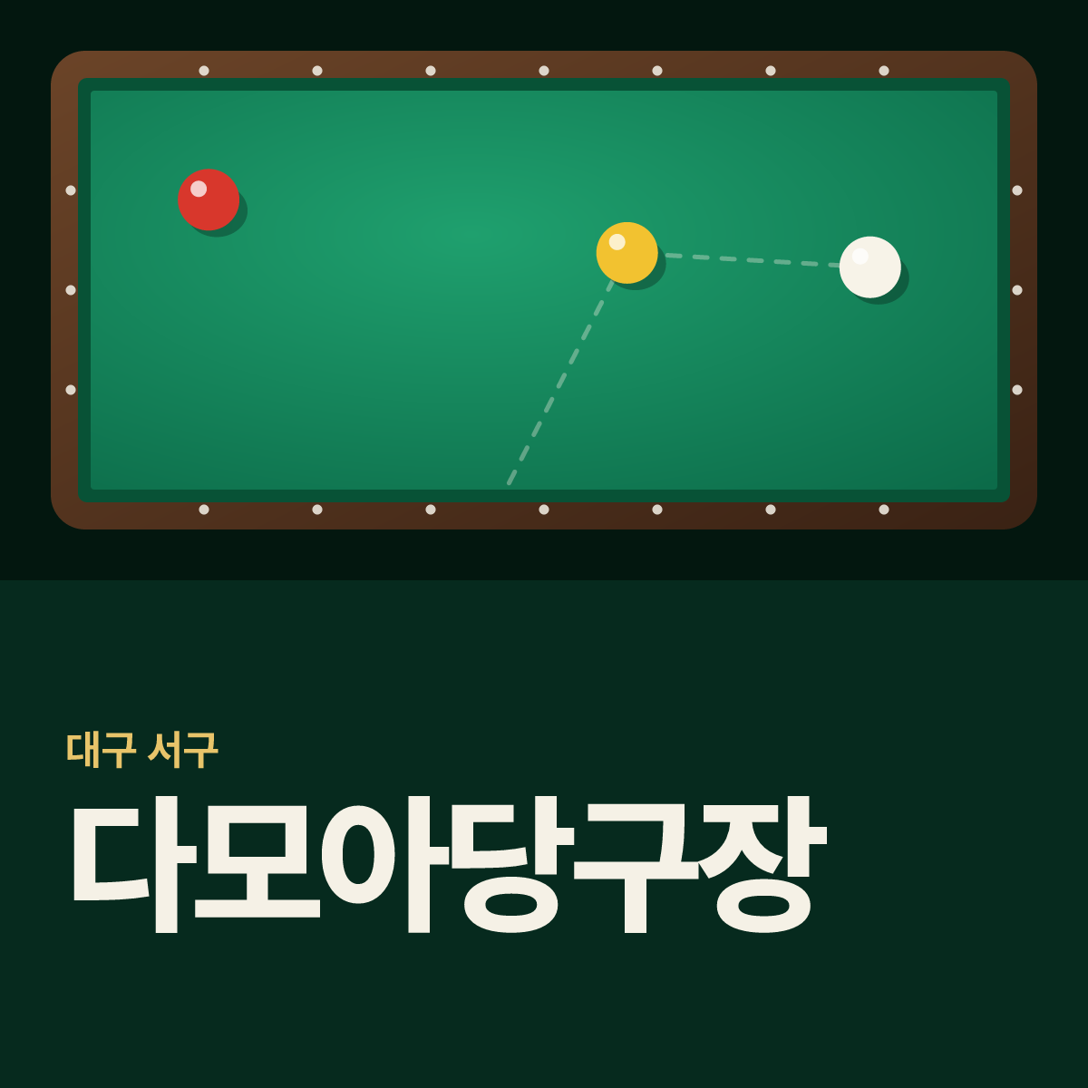 다모아당구장 카드