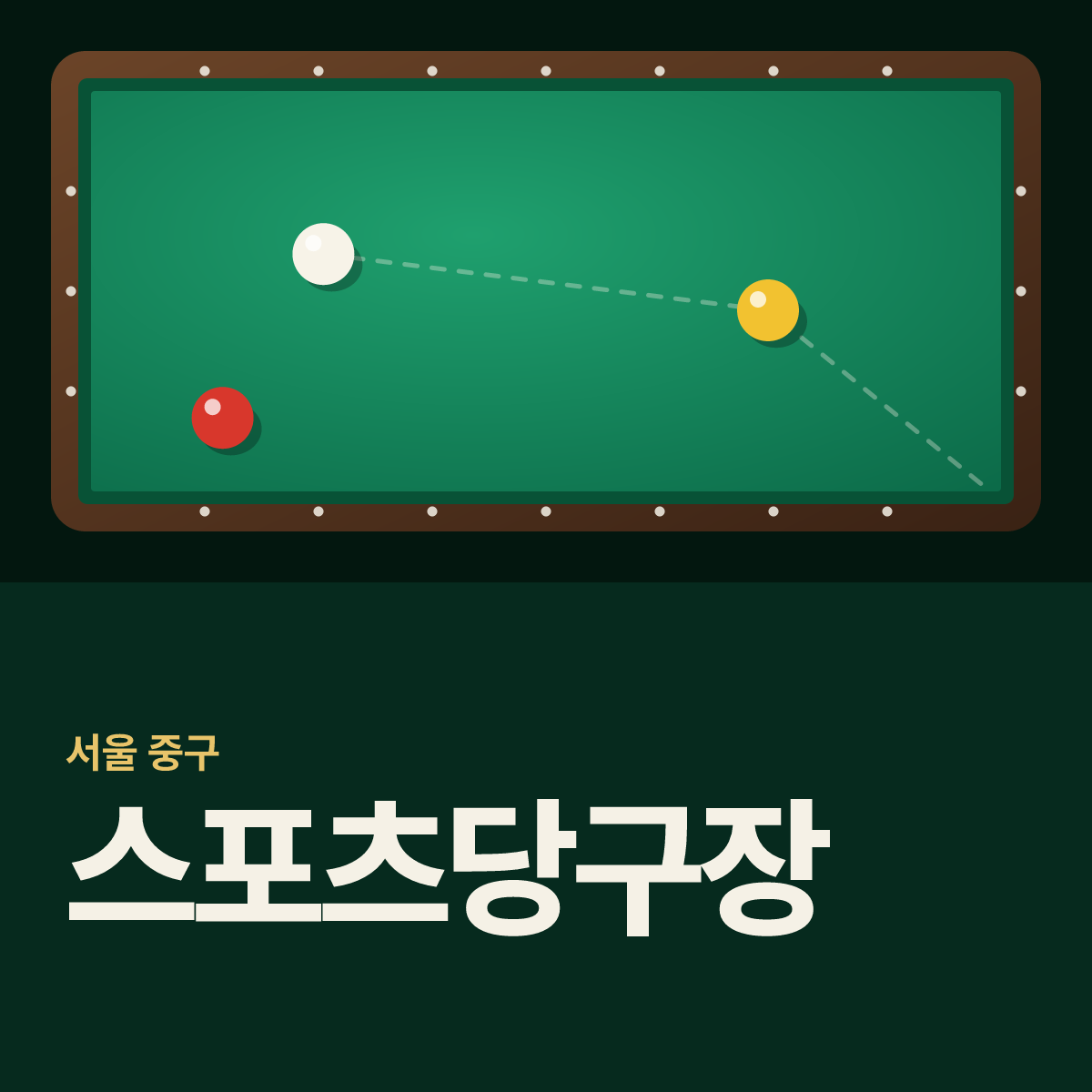 스포츠당구장 카드
