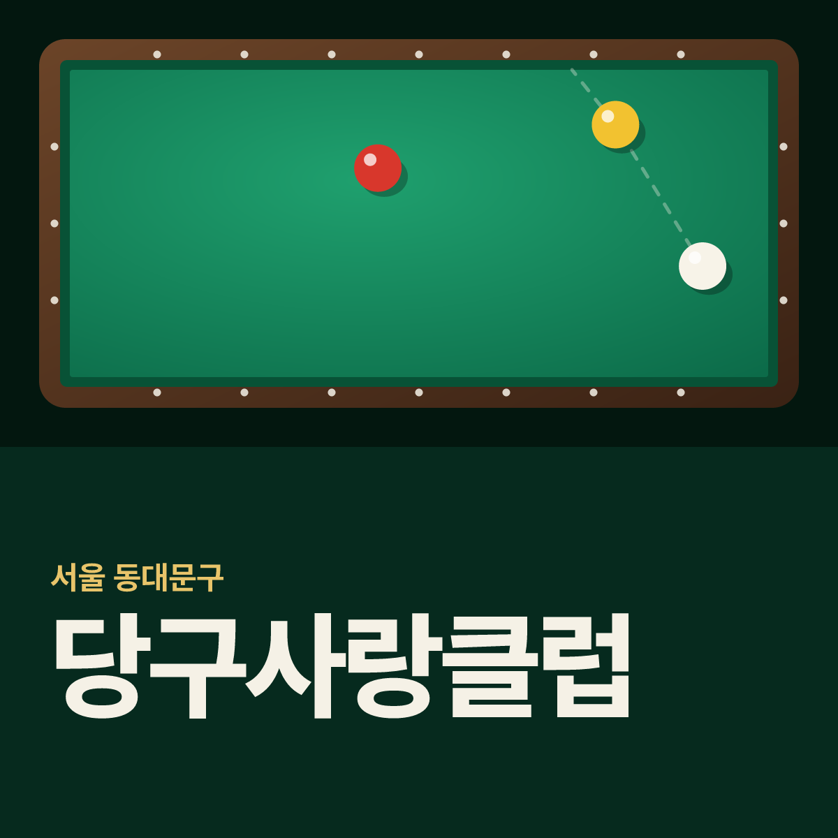 당구사랑클럽 당구장 카드