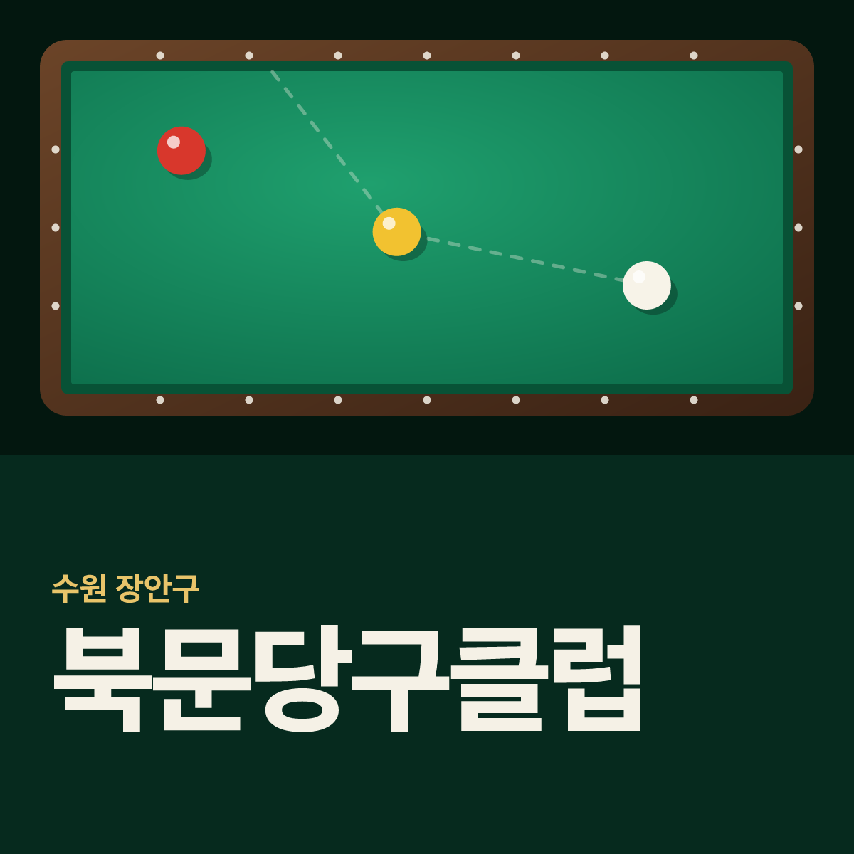 북문당구클럽 당구장 카드