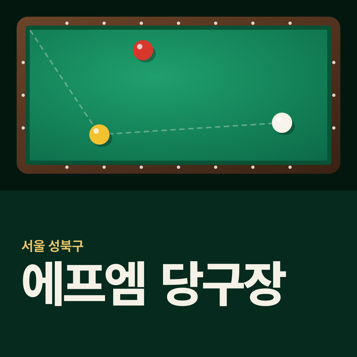 에프엠 당구장 카드