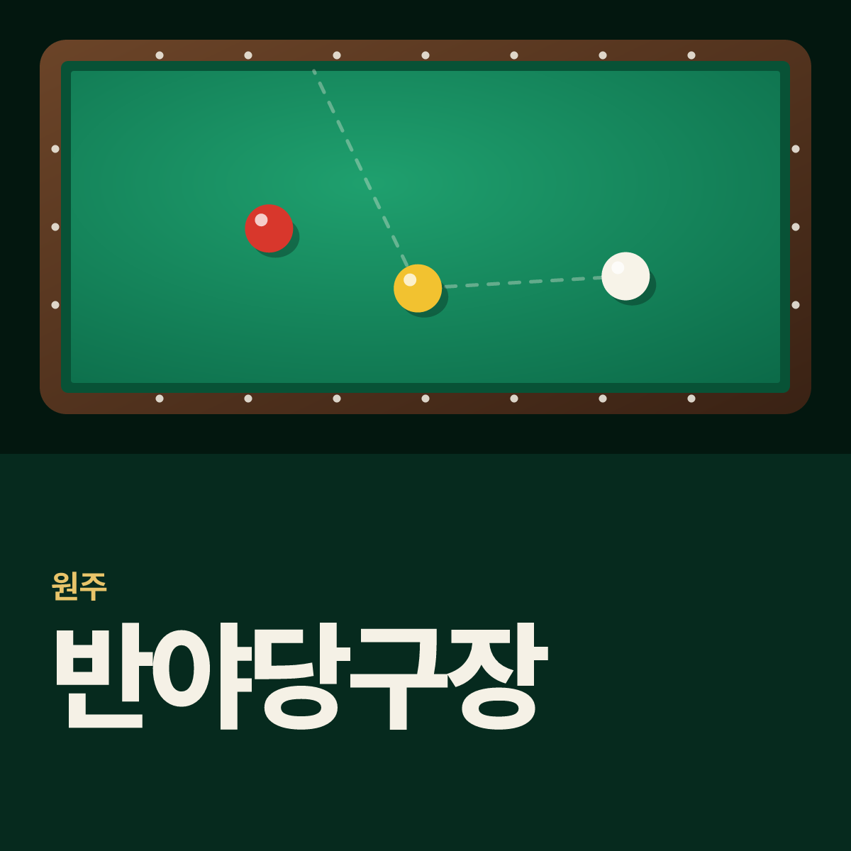 반야당구장 카드