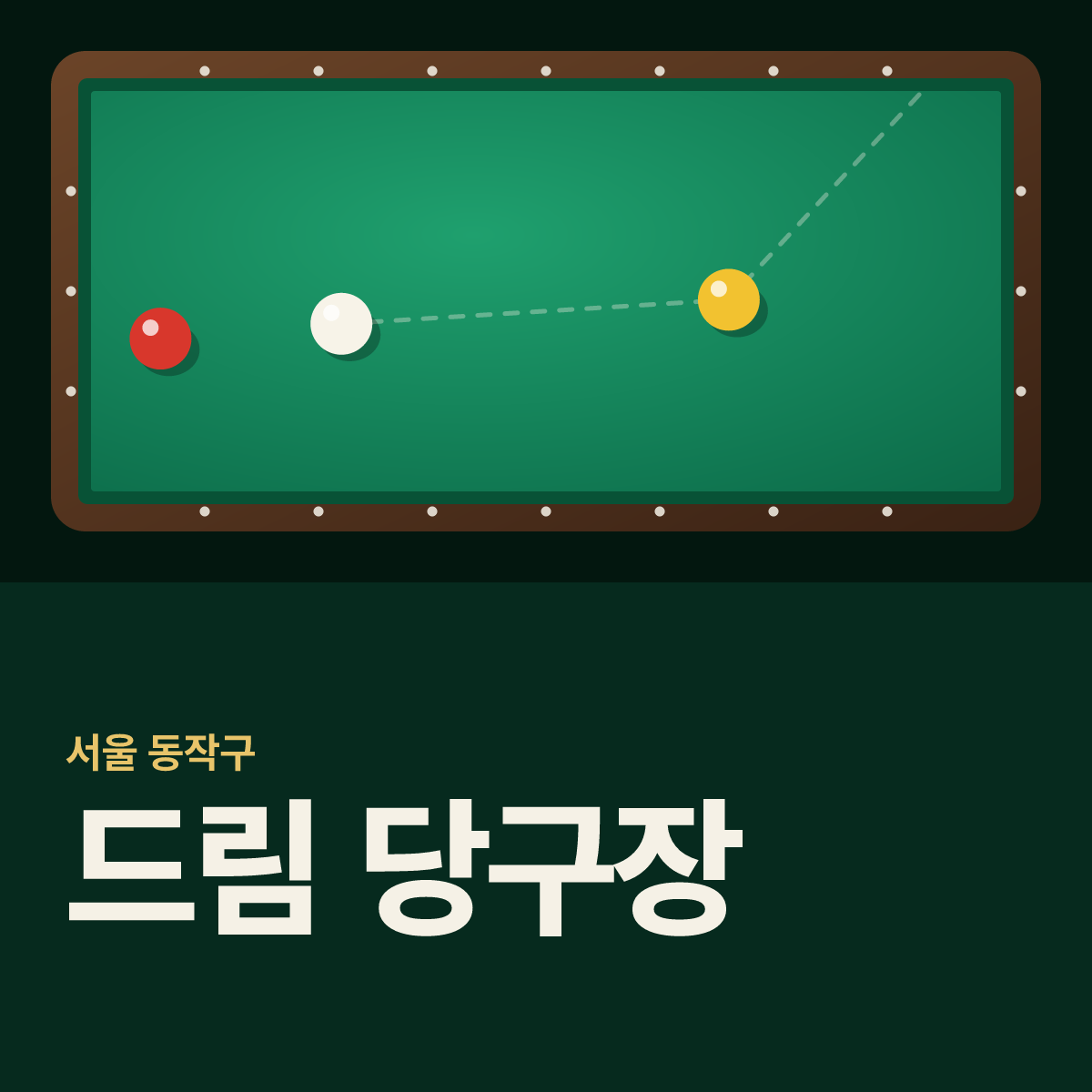 드림 당구장 카드