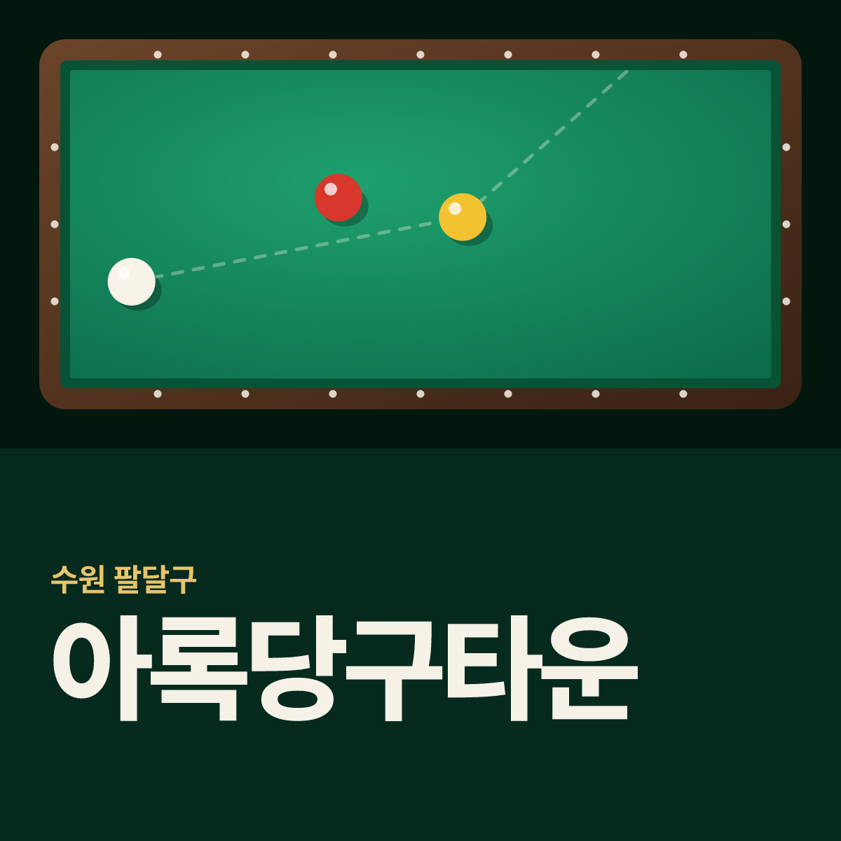 아록당구타운 당구장 카드