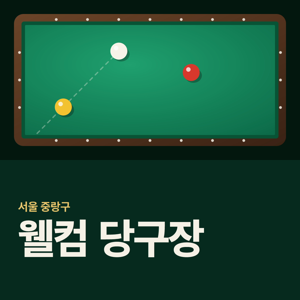 웰컴 당구장 카드