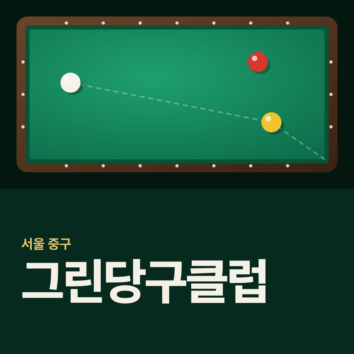 그린당구클럽 당구장 카드