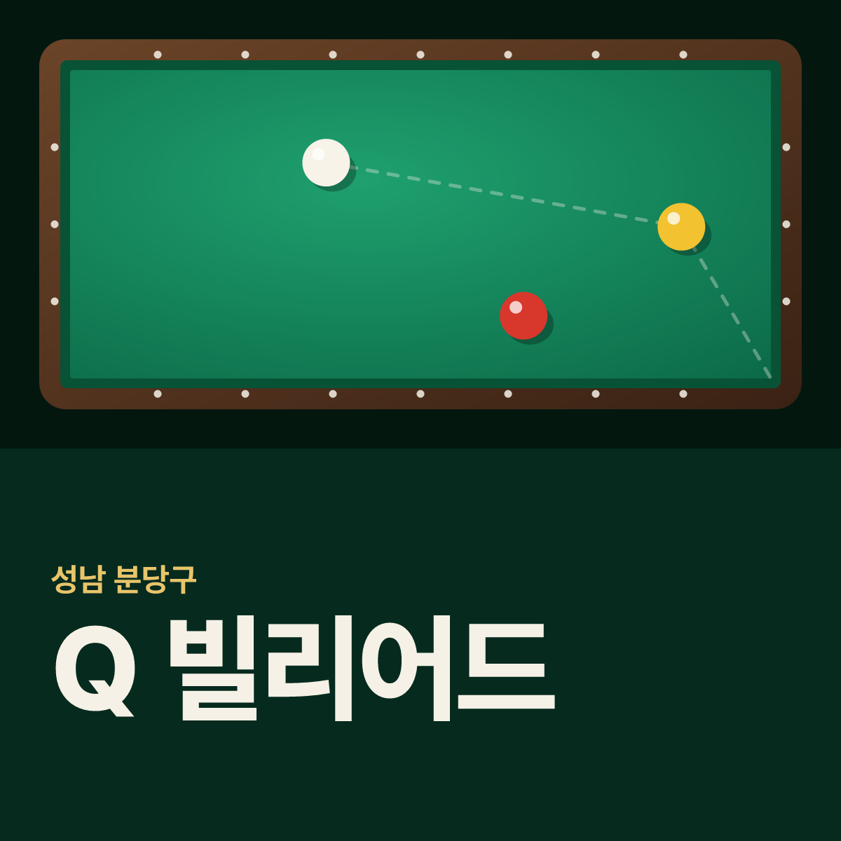 Q 빌리어드 당구장 카드