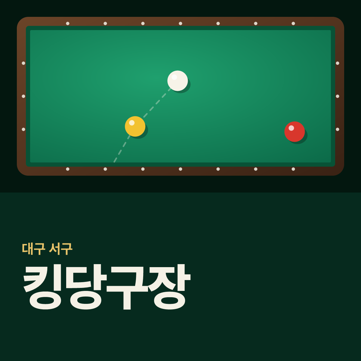 킹당구장 카드