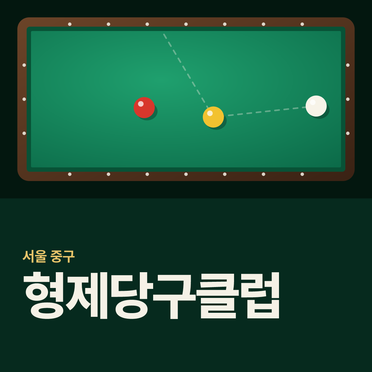 형제당구클럽 당구장 카드