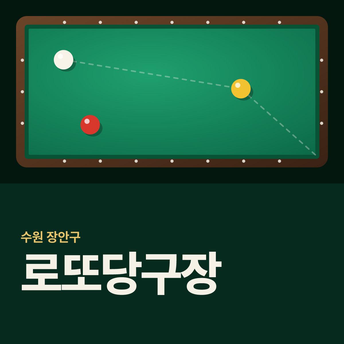 로또당구장 카드