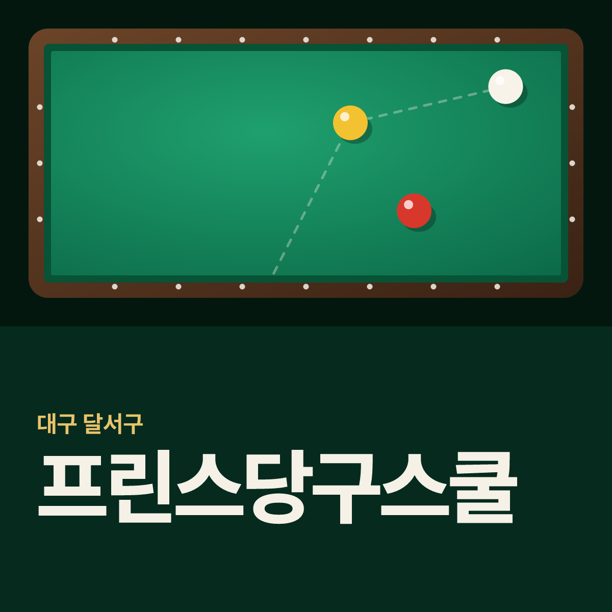프린스당구스쿨 당구장 카드