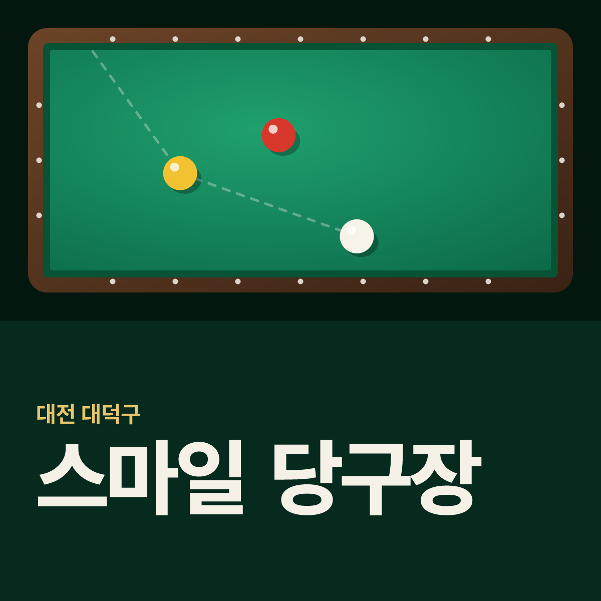 스마일 당구장 카드