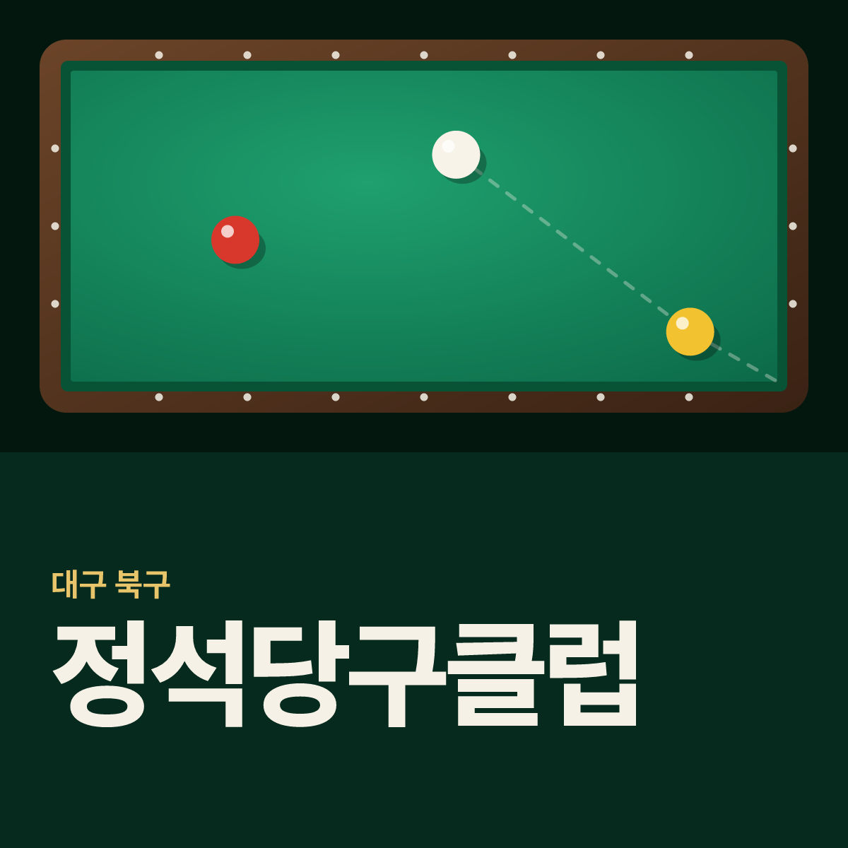 정석당구클럽 당구장 카드