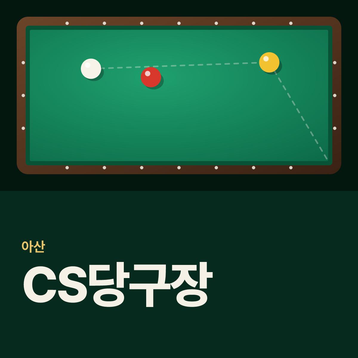CS당구장 카드