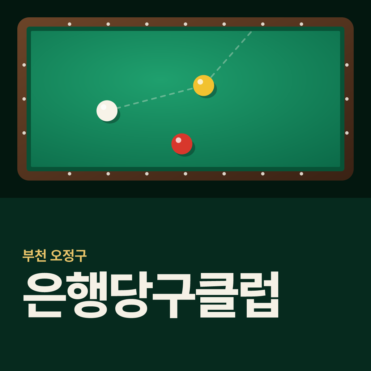 은행당구클럽 당구장 카드