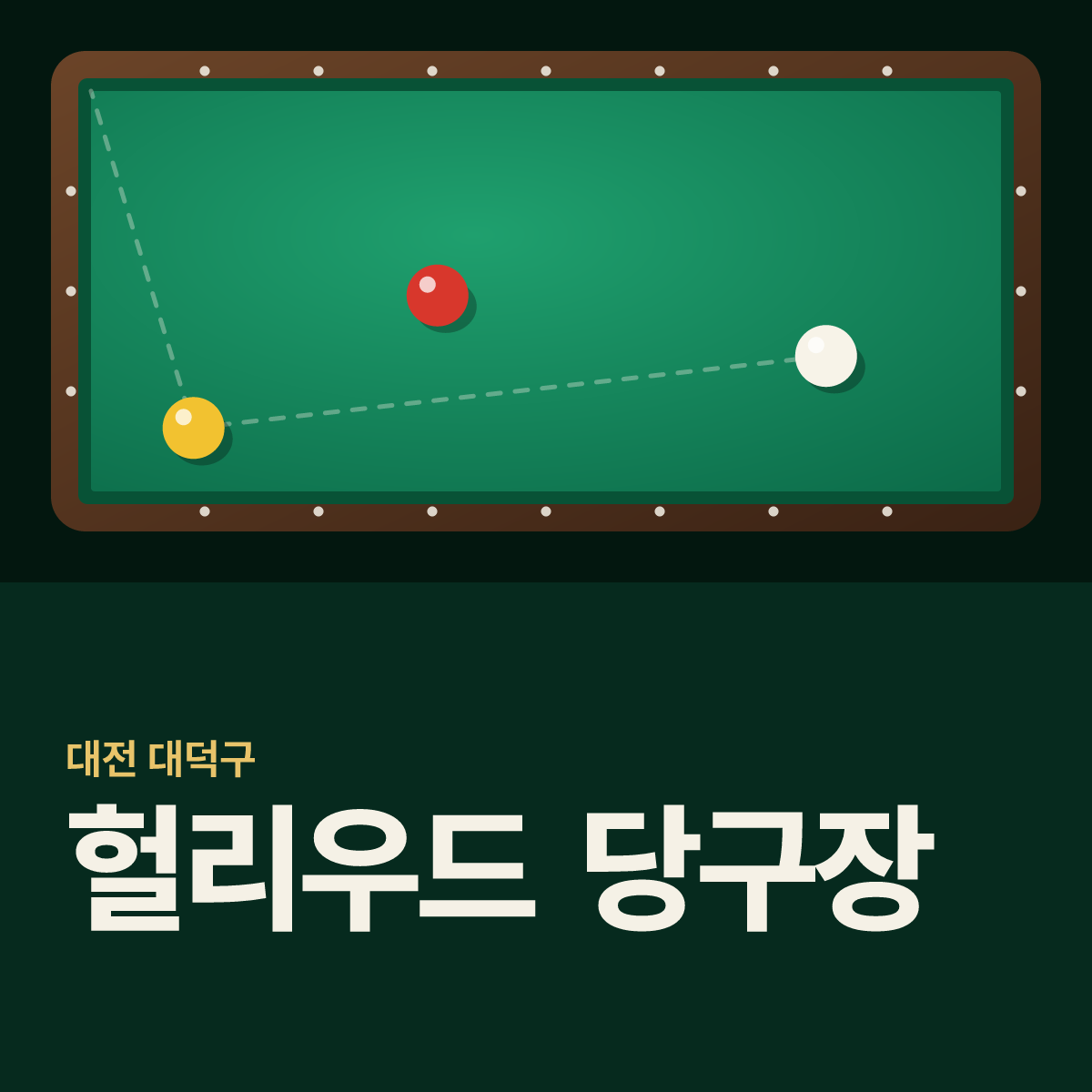 헐리우드 당구장 카드