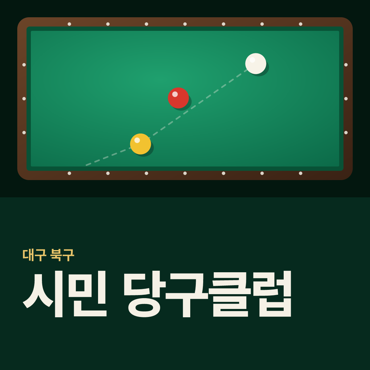 시민 당구클럽 당구장 카드