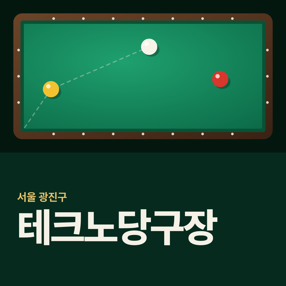 테크노당구장 카드