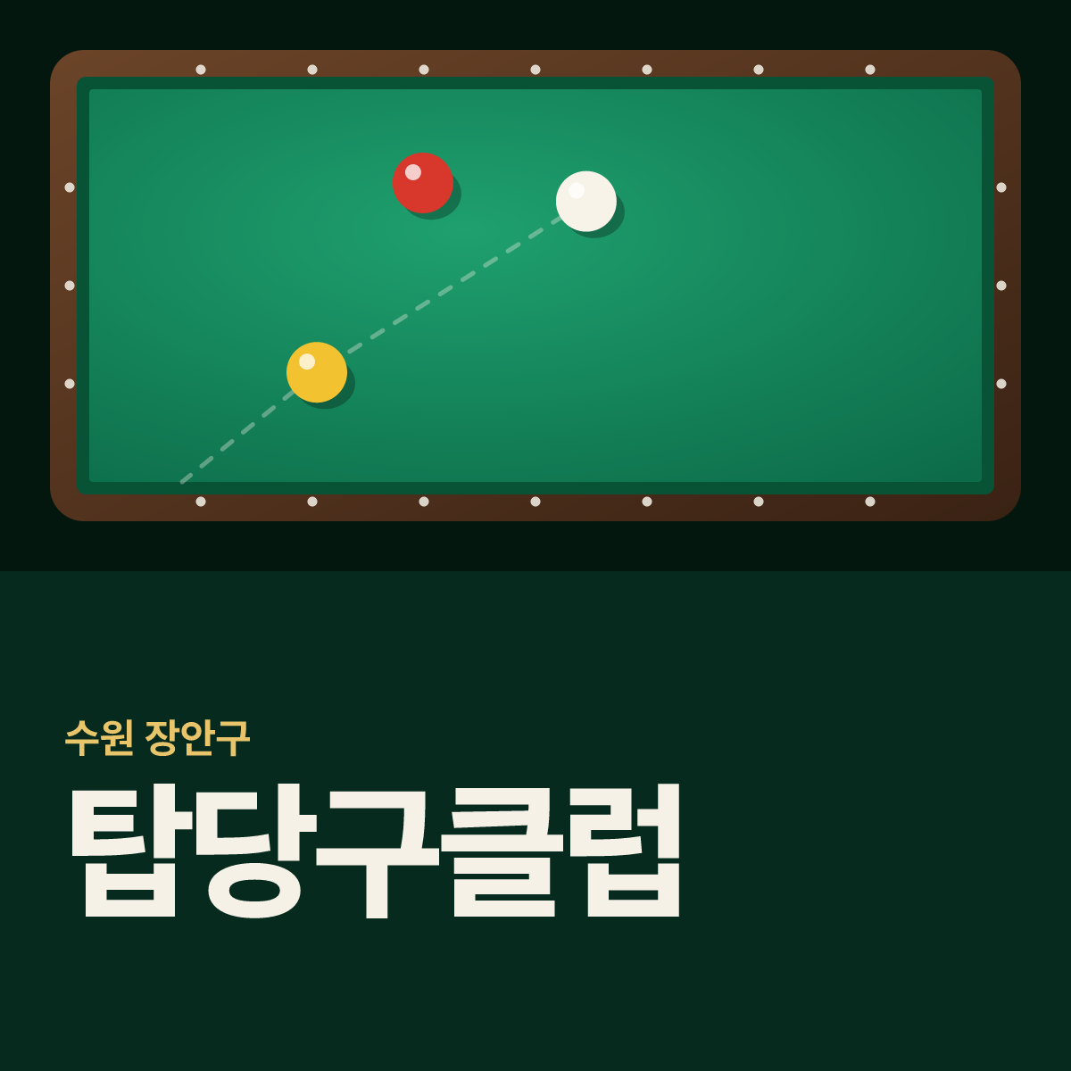 탑당구클럽 당구장 카드