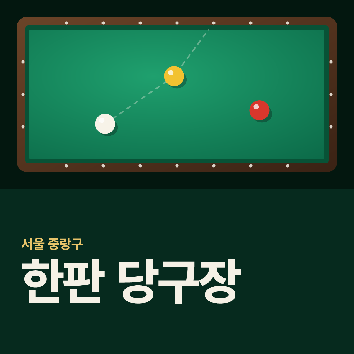 한판 당구장 카드