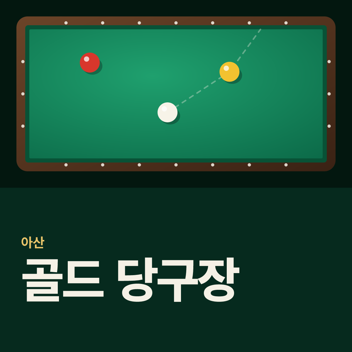 골드 당구장 카드