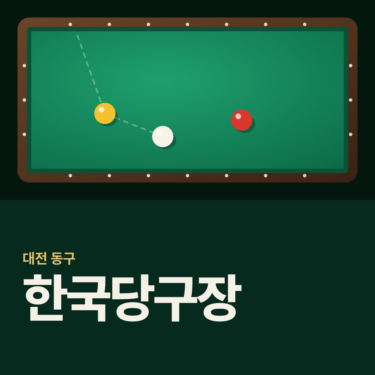 한국당구장 카드