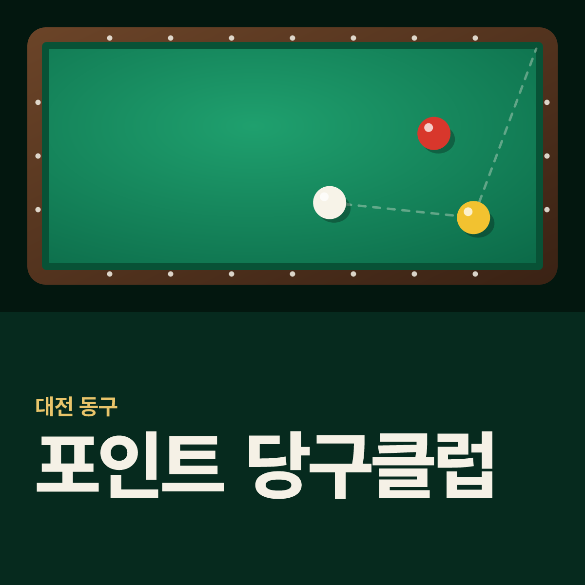 포인트 당구클럽 당구장 카드