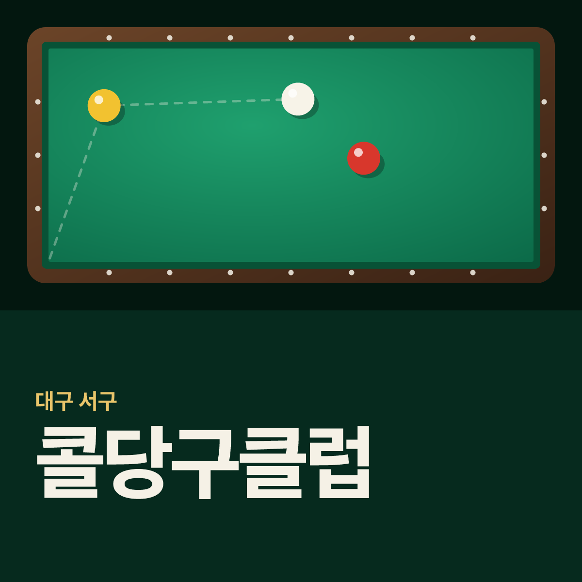 콜당구클럽 당구장 카드